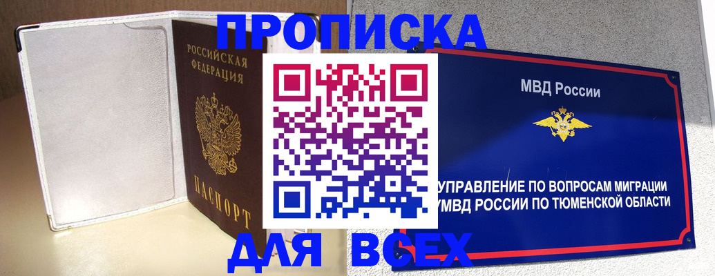 прописка гарантия в Первоуральске
