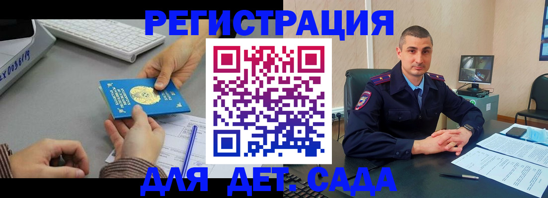 регистрация для дет. сада в Первоуральске