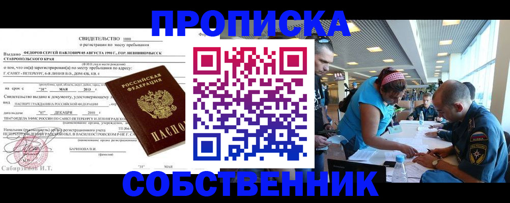 прописка для работы в Первоуральске